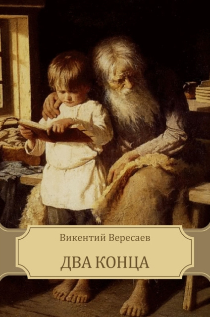E-knjiga N Ð’Ð¸ÐºÐµÐ½Ñ‚Ð¸Ð¸ Ð’ÐµÑ€ÐµÑÐ°ÐµÐ²