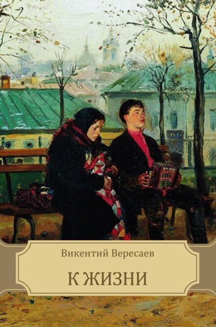 E-knjiga s Ð’Ð¸ÐºÐµÐ½Ñ‚Ð¸Ð¸ Ð’ÐµÑ€ÐµÑÐ°ÐµÐ²