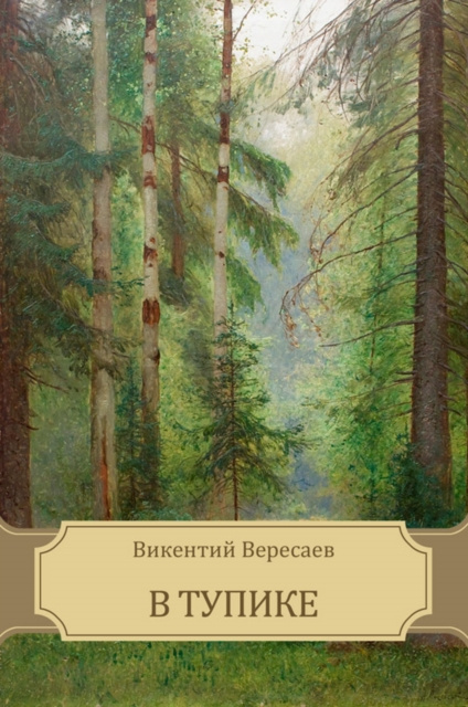 E-knjiga N N Ð’Ð¸ÐºÐµÐ½Ñ‚Ð¸Ð¸ Ð’ÐµÑ€ÐµÑÐ°ÐµÐ²