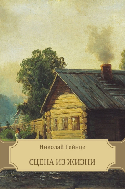 E-knjiga N ÐÐ¸ÐºÐ¾Ð»Ð°Ð¸  Ð“ÐµÐ¸Ð½Ñ†Ðµ