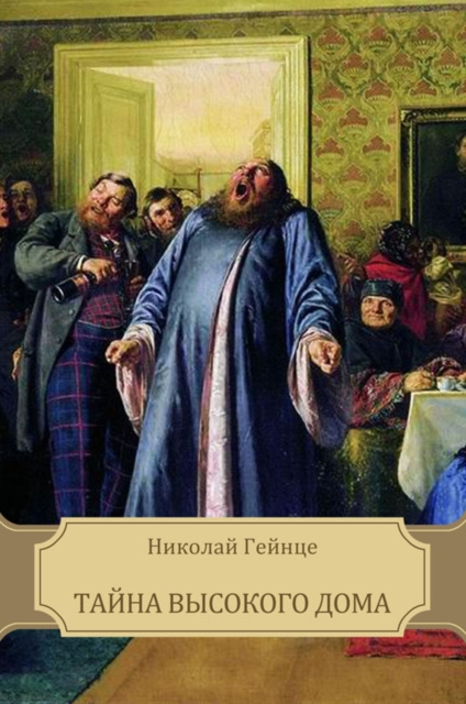 E-knjiga N N ÐÐ¸ÐºÐ¾Ð»Ð°Ð¸  Ð“ÐµÐ¸Ð½Ñ†Ðµ