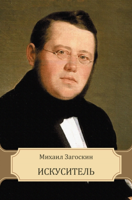 E-book Iskusitel' Mihail Zagoskin