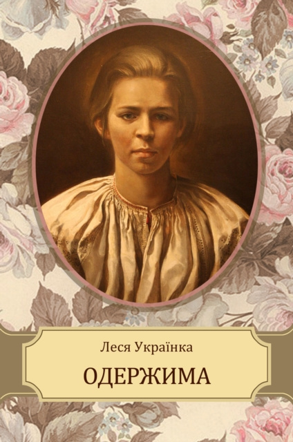 E-book Oderzhyma Lesja Ukrainka