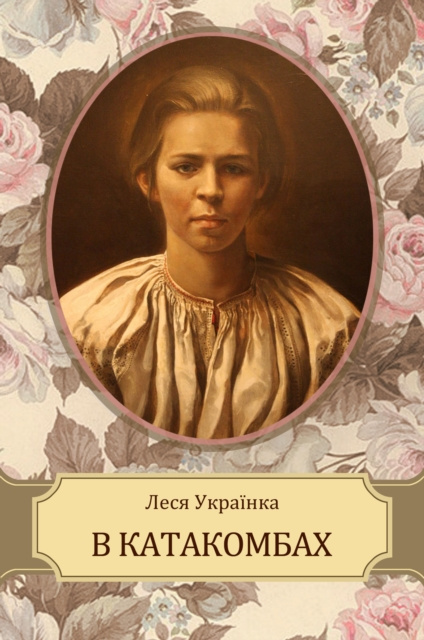 E-knjiga V katakombah Lesja Ukrainka