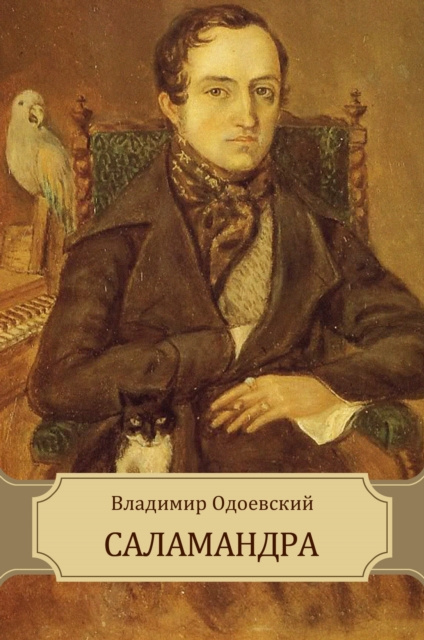 E-knjiga Salamandra Vladimir Odoevskij