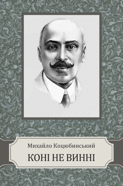 E-book Koni ne vynni Myhajlo Kocjubynskyj