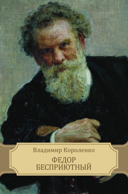 E-book Fedor Besprijutnyj Vladimir Korolenko