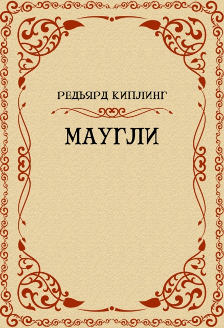 E-kniha Maugli Redjard Kipling