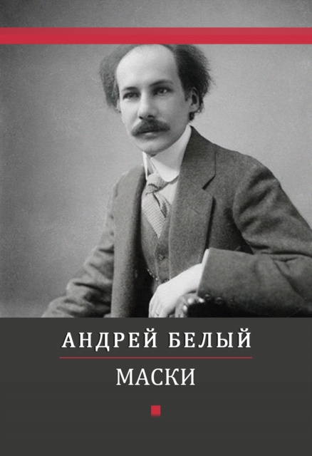 E-knjiga Maski Andrej Belyj