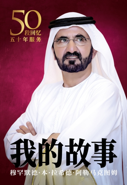 E-kniha aeE 'csae*...a Mohammed bin Rashid Al Maktoum