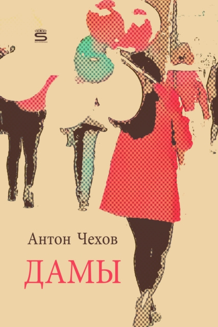 E-knjiga Ladies Anton Chekhov