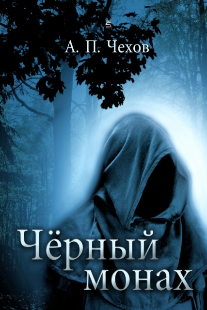 E-knjiga Black Monk Anton Chekhov