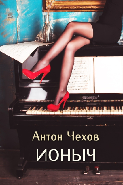 E-knjiga Ionitch Anton Chekhov