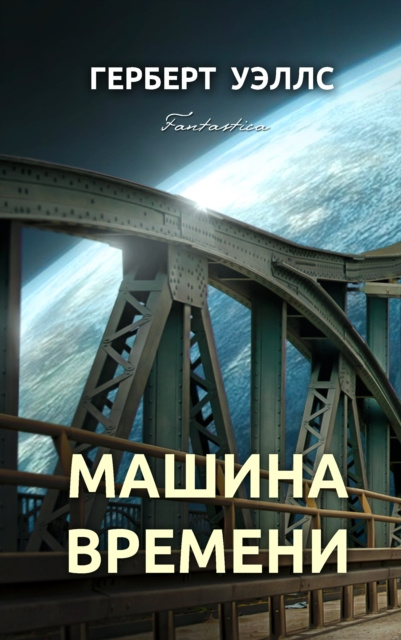E-knjiga Time Machine H.G Wells