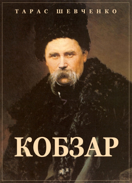 E-book Kobzar Taras Shevchenko