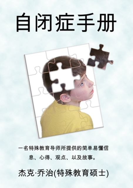 E-kniha Autism Handbook: Easy to Understand Information, Insight, Perspectives and Case Studies from a Special Education Teacher (Simplified Chinese Edition) Jack E. George
