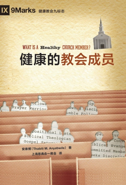 E-book a  a  cs    a s   a   (What is a Healthy Church Member?) (Simplified Chinese) Thabiti M. Anyabwile