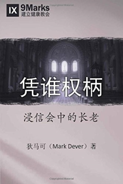 E-knjiga By Whose Authority? (Chinese) Mark Dever