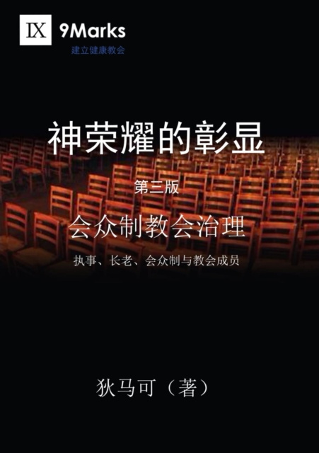 E-kniha Display of God's Glory (Simplified Chinese) Mark Dever