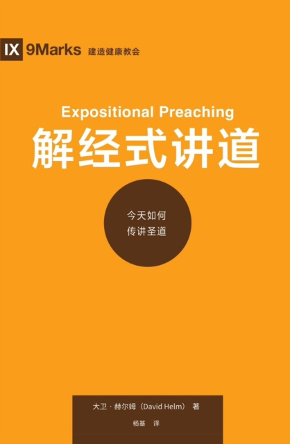 E-book e  c  a  e  e   (Expositional Preaching) (Chinese) David R. Helm