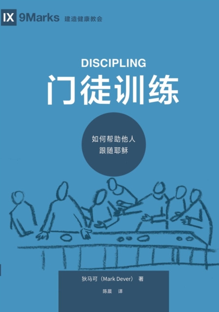 E-knjiga e  a  e  c   (Discipling) (Chinese) Mark Dever