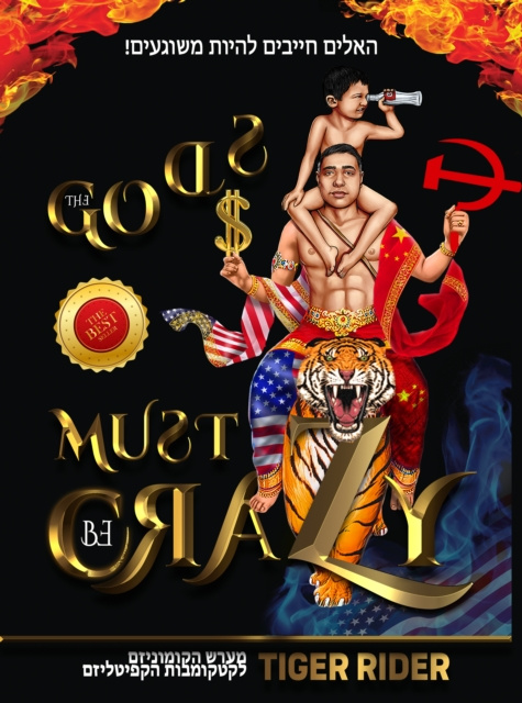 E-kniha Gods Must Be Crazy! Tiger Rider