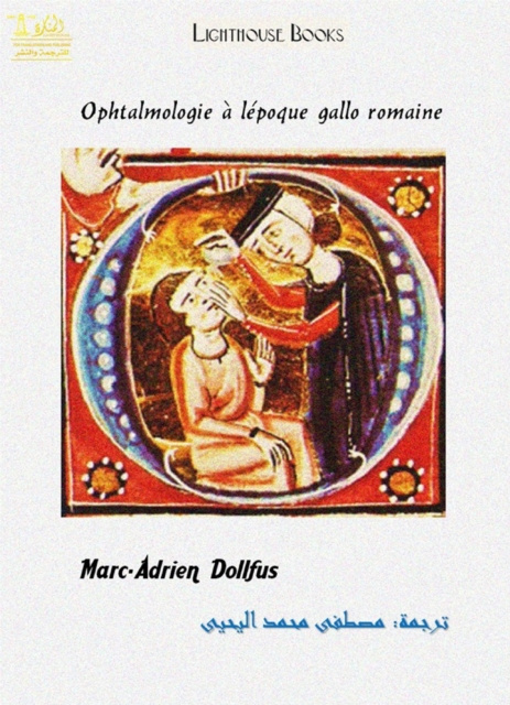 E-book Ophtalmologie a l'epoque gallo romaine Moustafa AL YAHYA