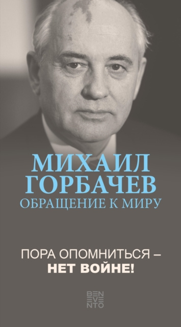 E-book Listen to reason - war no more! Michail Gorbatschow