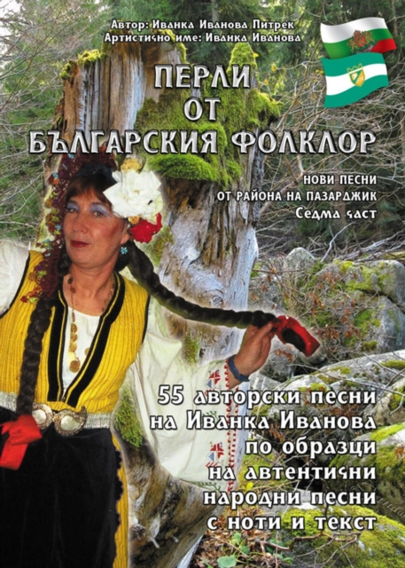 E-book &quote; Y  N        N    NS      N N     N  N           N &quote; /Perli ot bylgarskiq folklor Ivanka Ivanova Pietrek