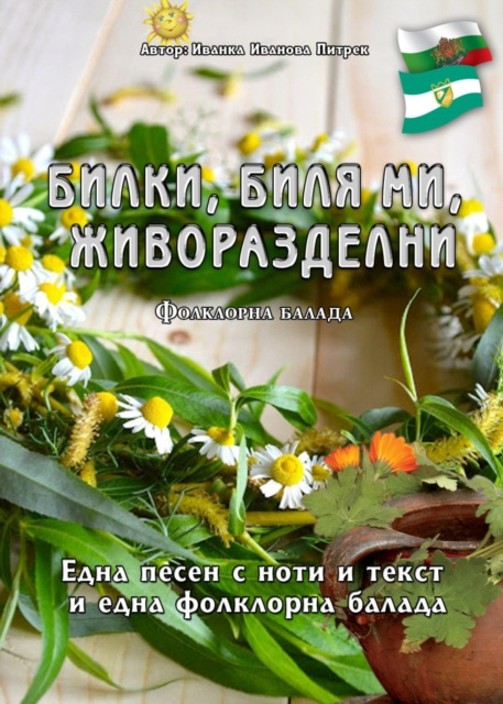 E-kniha ,       N      ,         N                ./Bilki, bilja mi shivorasdelni / Ivanka Ivanova Pietrek