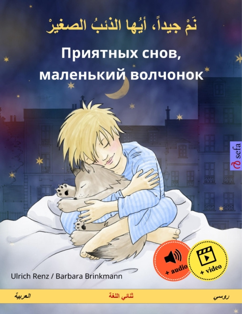 E-kniha Sleep Tight, Little Wolf (Arabic - Russian) Ulrich Renz