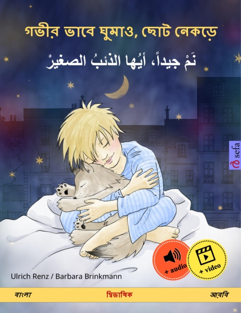 E-book Sleep Tight, Little Wolf (Bengali (Bangla) - Arabic) Ulrich Renz
