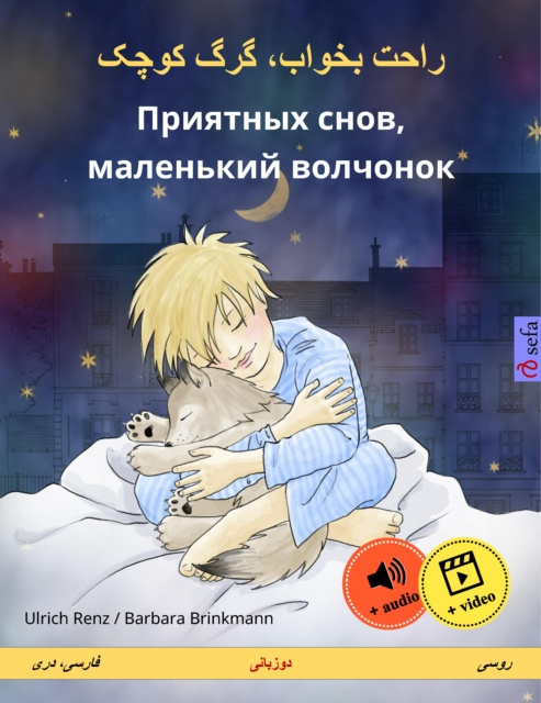 E-book Sleep Tight, Little Wolf (Persian (Farsi, Dari) - Russian) Ulrich Renz