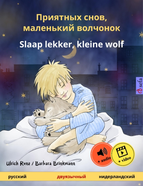 E-kniha Priyatnykh snov, malen'kiy volchyonok - Slaap lekker, kleine wolf (Russian - Dutch) Ulrich Renz