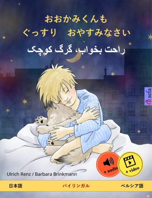 E-kniha Sleep Tight, Little Wolf (Japanese - Persian (Farsi, Dari)) Ulrich Renz