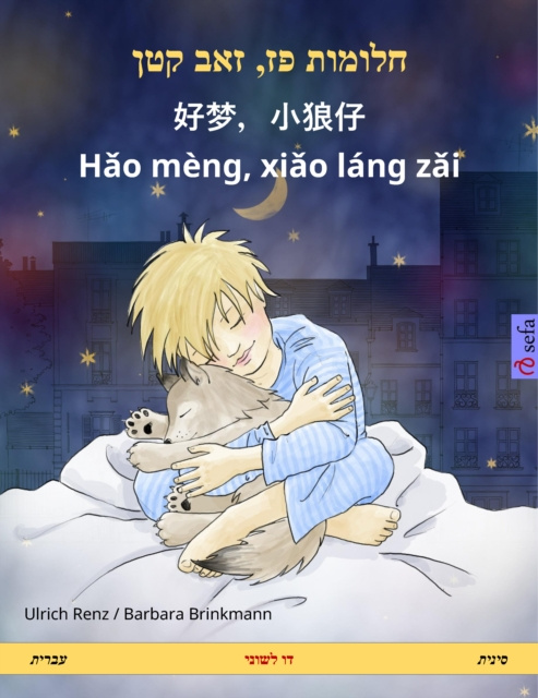 E-book Sleep Tight, Little Wolf (Hebrew (Ivrit) - Chinese) Ulrich Renz