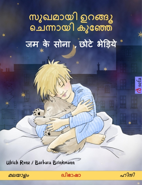 E-kniha Sleep Tight, Little Wolf (Malayalam - Hindi) Ulrich Renz