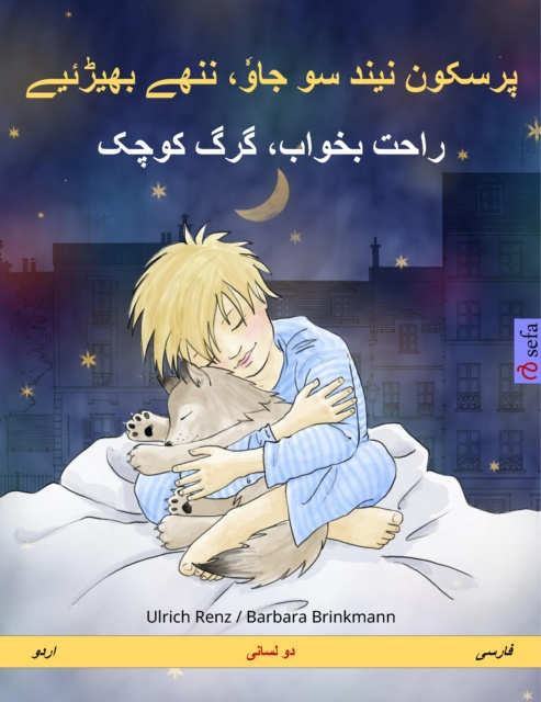 Libro electrónico Sleep Tight, Little Wolf (Urdu - Persian (Farsi, Dari)) Ulrich Renz