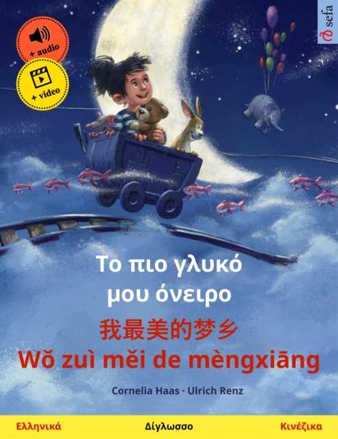E-kniha My Most Beautiful Dream (Greek - Chinese) Cornelia Haas