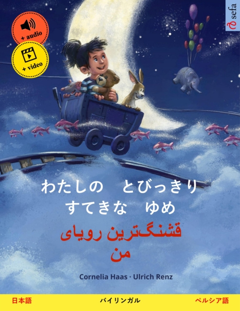 E-kniha My Most Beautiful Dream (Japanese - Persian (Farsi, Dari)) Cornelia Haas