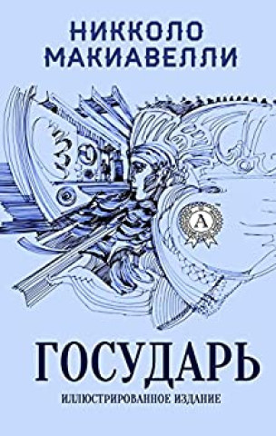 E-book Sovereign Niccoló Machiavelli