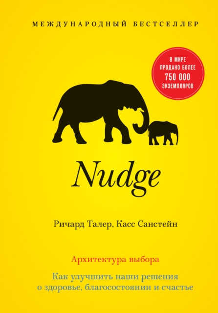 E-Book Nudge Richard H. Thaler