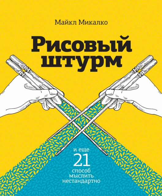 E-book Thinkertoys: Michael Michalko