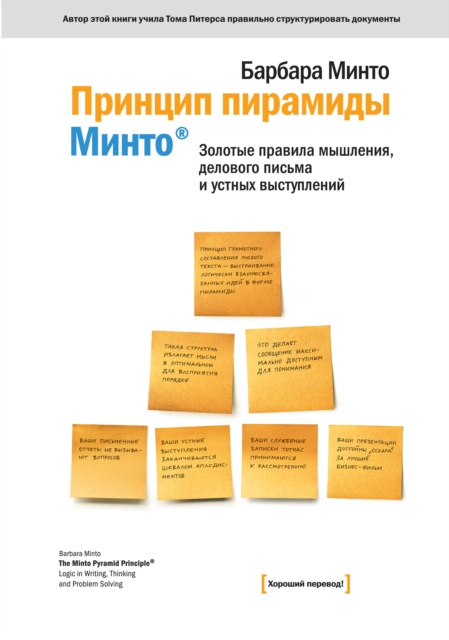 E-book Pyramid Principle Barbara Minto