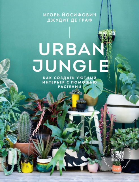 E-book Urban Jungle: Igor Josifovic