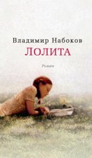 E-kniha Lolita Vladimir Nabokov