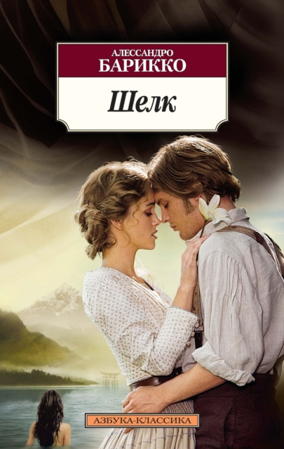 E-book SHelk Alessandro Baricco