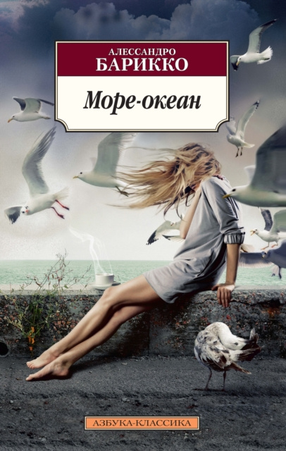 E-kniha More-okean Alessandro Baricco