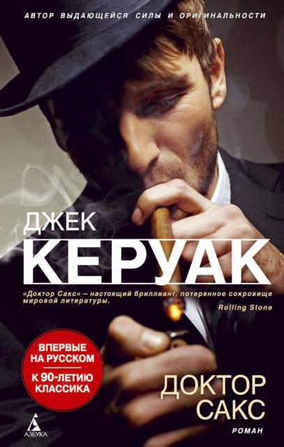 E-Book Dr. Sax Jack Kerouac
