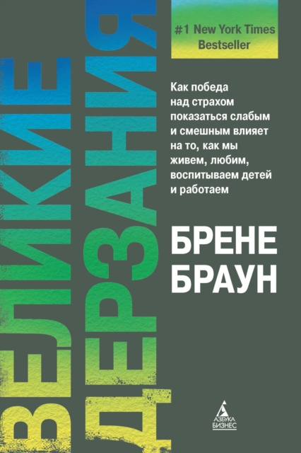 E-kniha Daring greatly Brené Brown